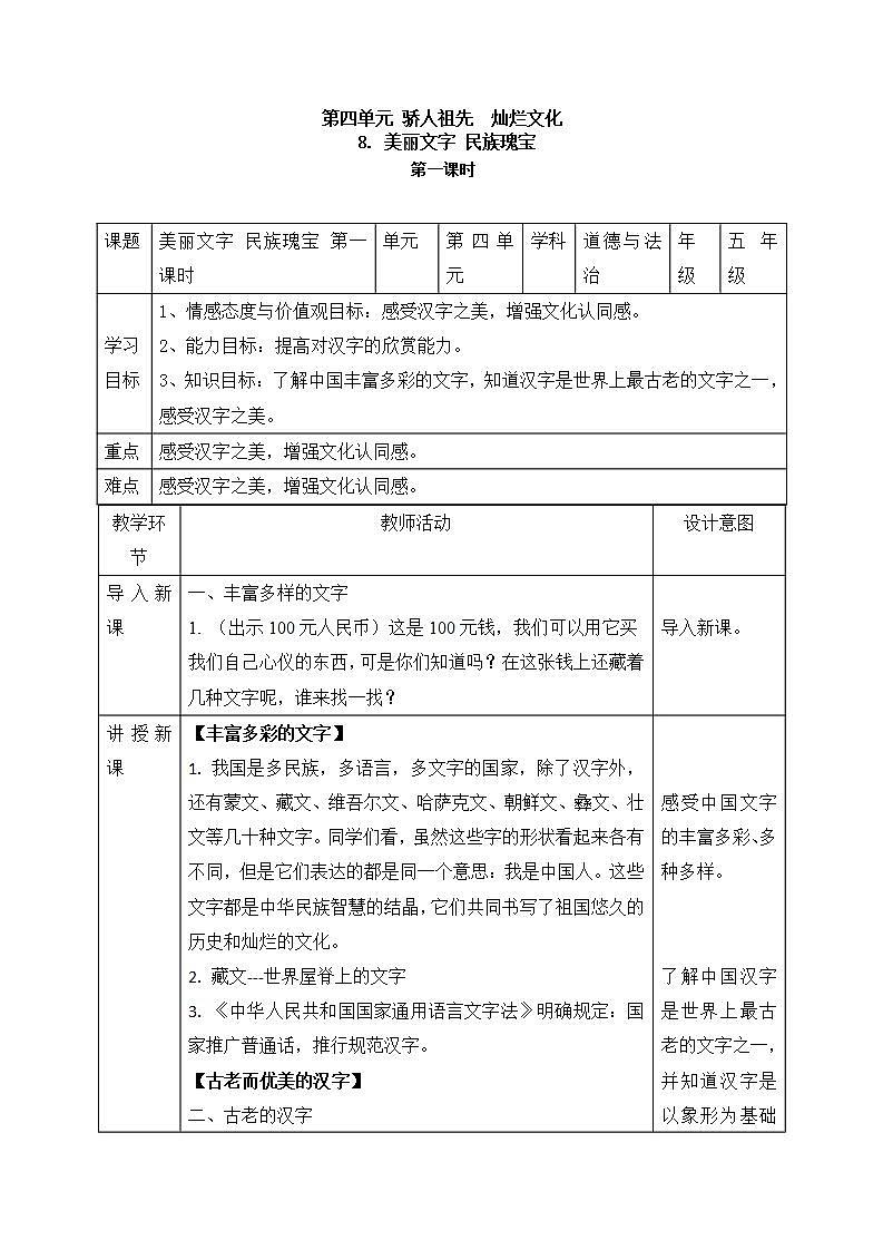 《美丽文字，民族瑰宝》第一课时课件+教案+素材（32张PPT）01