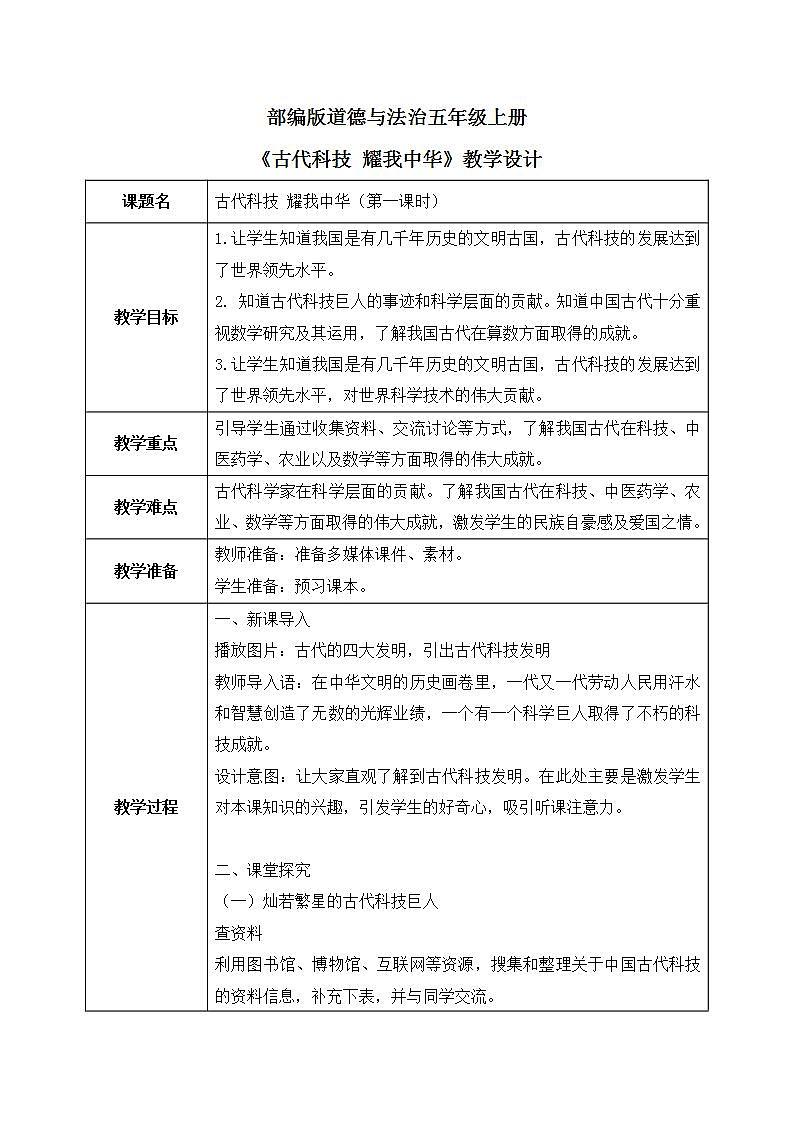 9.1五年级上册第9课古代科技 耀我中华第一课时 教案第1页