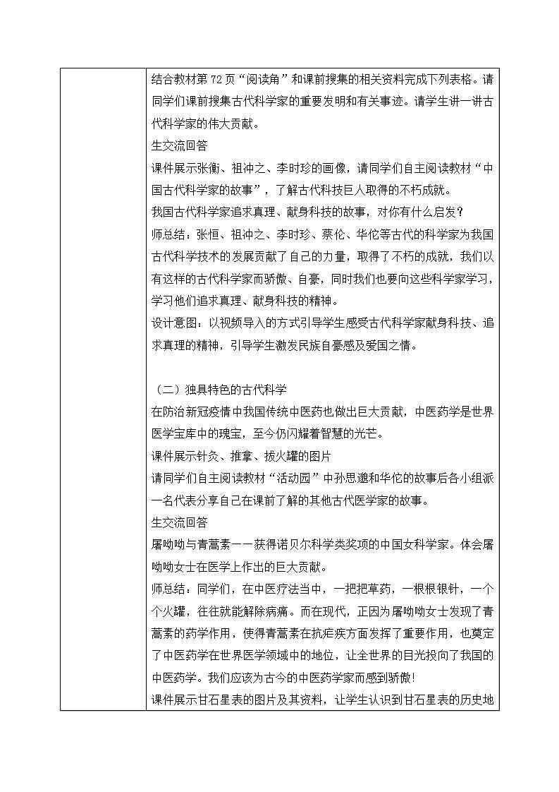 9.1五年级上册第9课古代科技 耀我中华第一课时 教案第2页