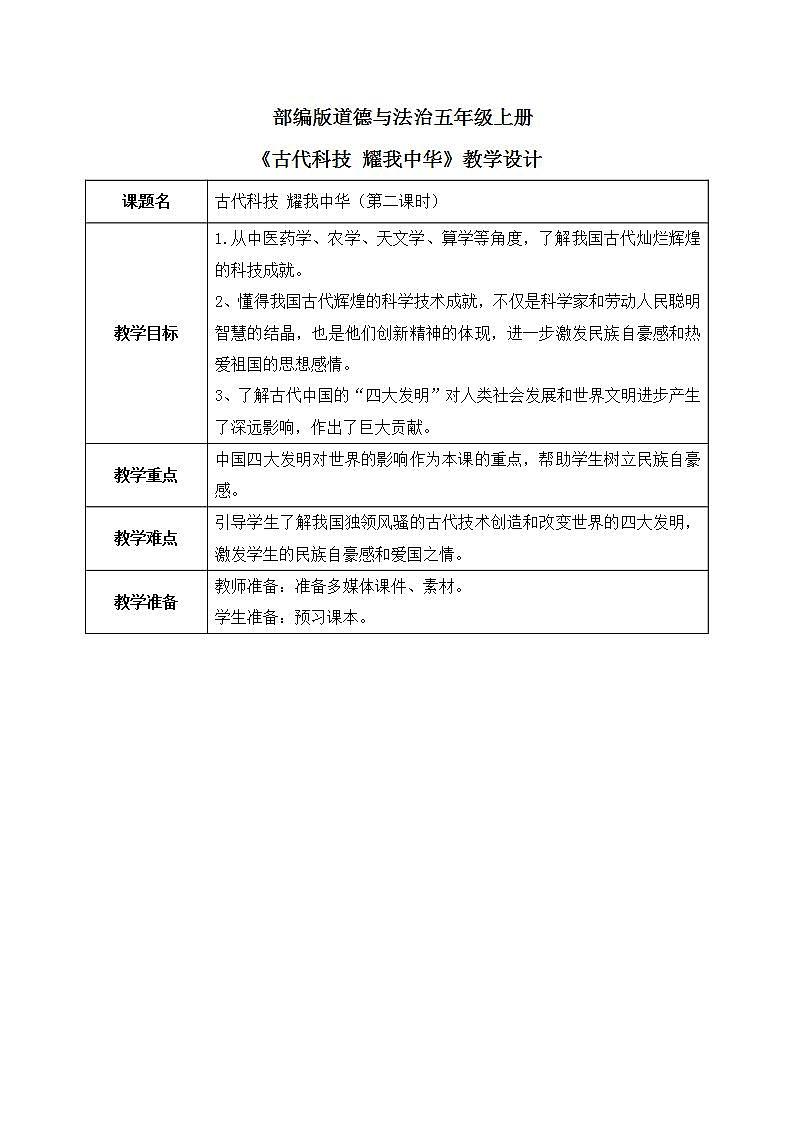 第9课 《古代科技 耀我中华》第二课时 课件+教案01