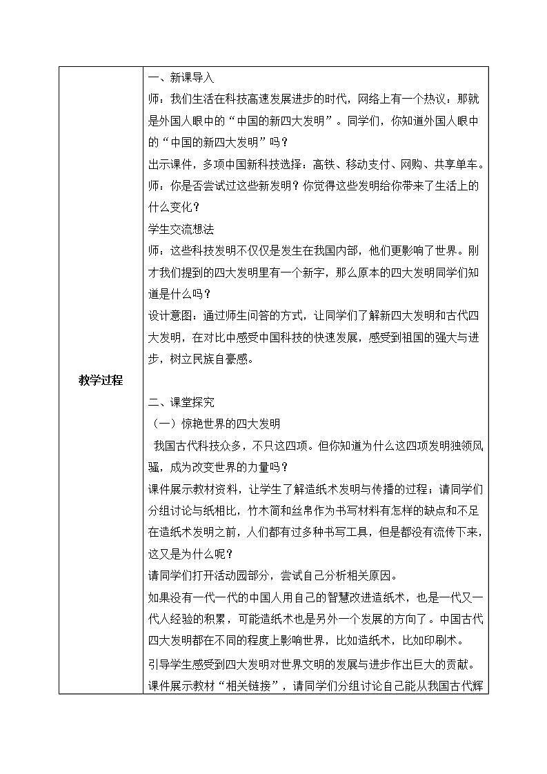 第9课 《古代科技 耀我中华》第二课时 课件+教案02