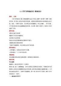 小学政治 (道德与法治)人教部编版三年级上册1 学习伴我成长获奖教案设计