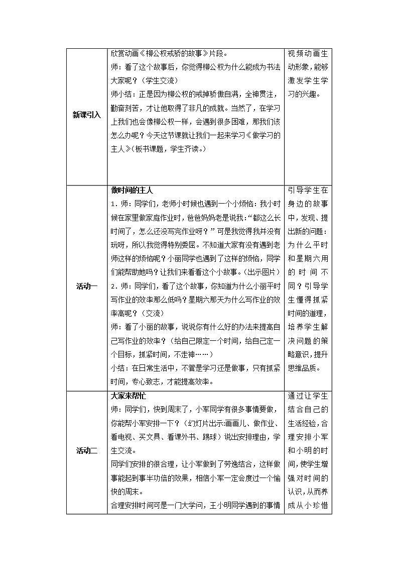 部编版小学三年级上册道德与法治1.3《做学习的主人》教案02
