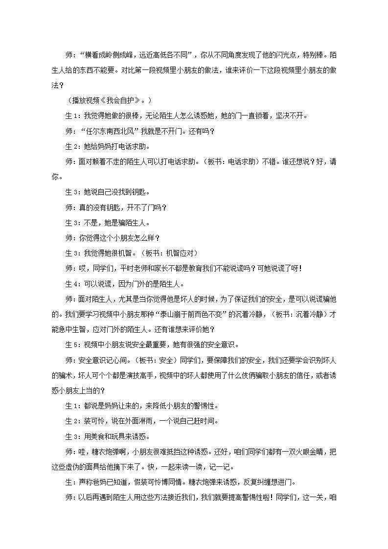 部编版小学三年级上册道德与法治3.9《心中的“110”》（教案）03