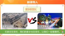 人教部编版二年级上册16 家乡新变化图片ppt课件_ppt02