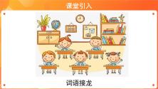 小学政治 (道德与法治)人教部编版三年级上册第一单元 快乐学习2 我学习我快乐完美版课件ppt_ppt01