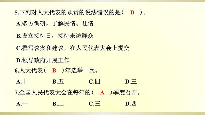 小学道德与法治部编版六年级上册第三单元第6课《人大代表为人民》作业课件2022新版08