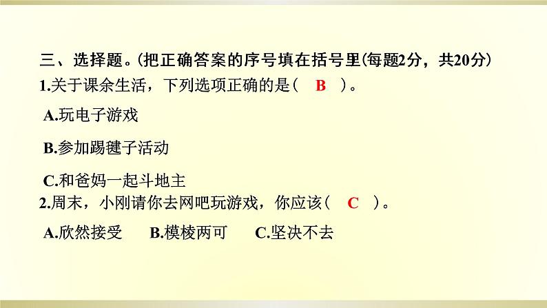 小学道德与法治部编版五年级上册期中达标测试课件2022新版06