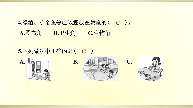 小学道德与法治部编版一年级上册期中达标测试课件2022新版05