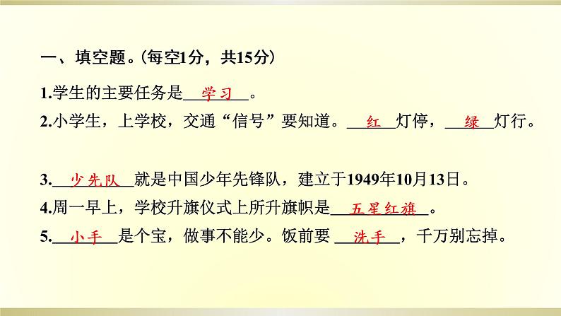 小学道德与法治部编版一年级上册期末达标测试课件2022新版第2页