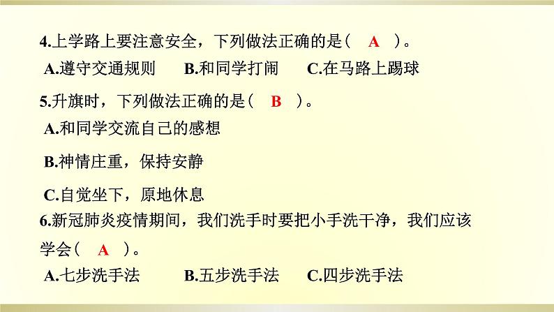 小学道德与法治部编版一年级上册期末达标测试课件2022新版第5页