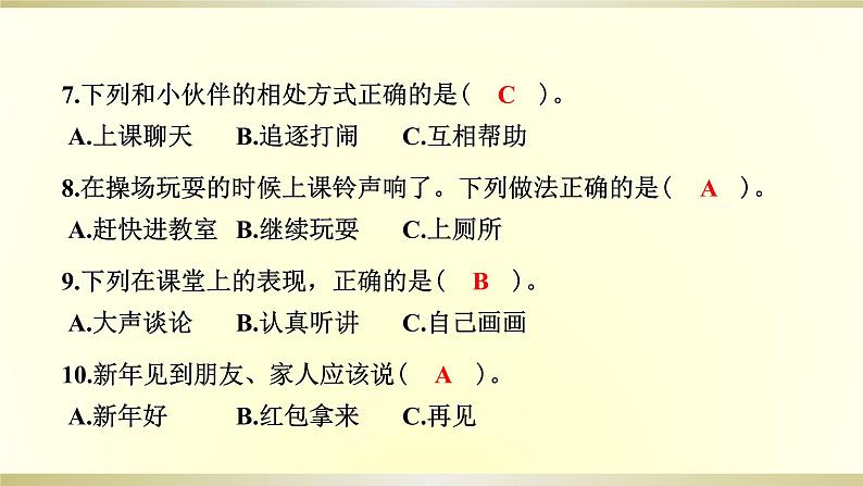 小学道德与法治部编版一年级上册期末达标测试课件2022新版第6页