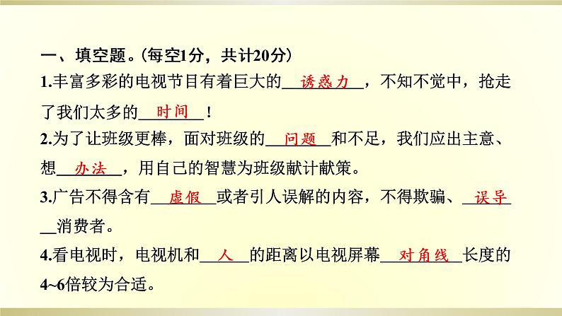 小学道德与法治部编版四年级上册期末达标测试课件2022新版02