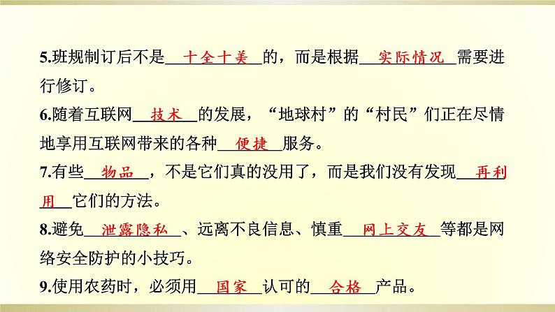 小学道德与法治部编版四年级上册期末达标测试课件2022新版03