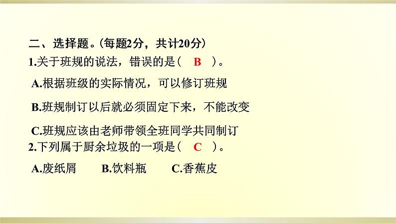 小学道德与法治部编版四年级上册期末达标测试课件2022新版05