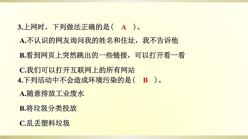 小学道德与法治部编版四年级上册期末达标测试课件2022新版06