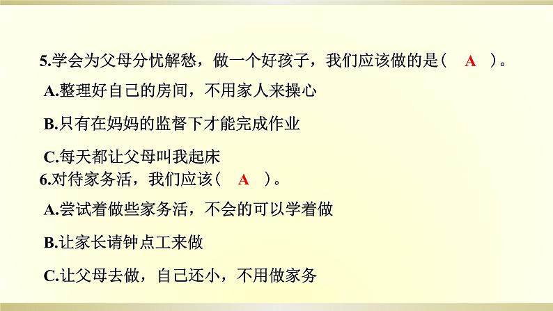 小学道德与法治部编版四年级上册期末达标测试课件2022新版07