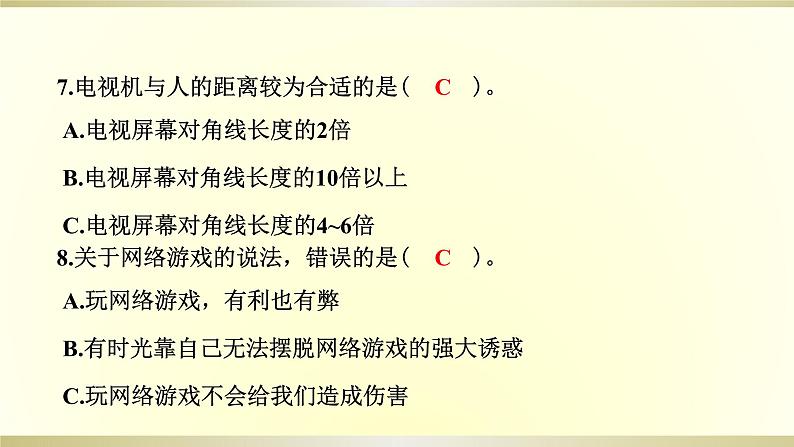 小学道德与法治部编版四年级上册期末达标测试课件2022新版08