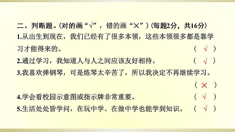 小学道德与法治部编版三年级上册期中达标测试课件2022新版04