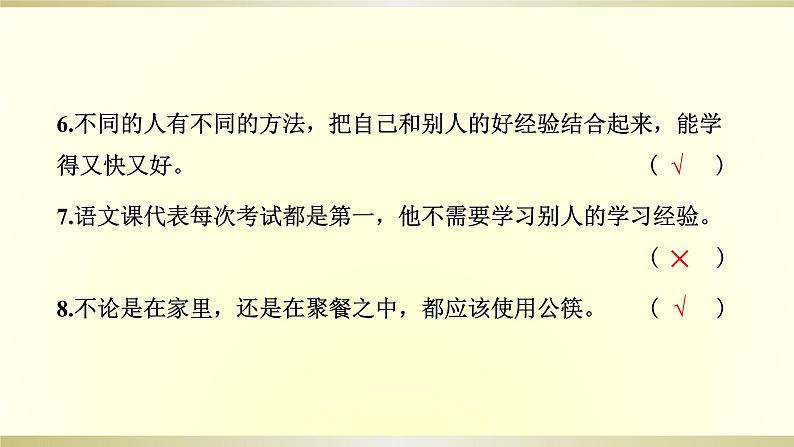 小学道德与法治部编版三年级上册期中达标测试课件2022新版05