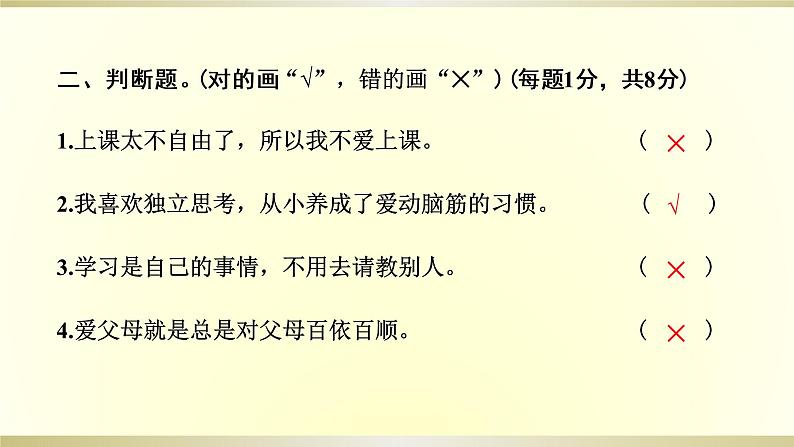 小学道德与法治部编版三年级上册期末达标测试课件2022新版04