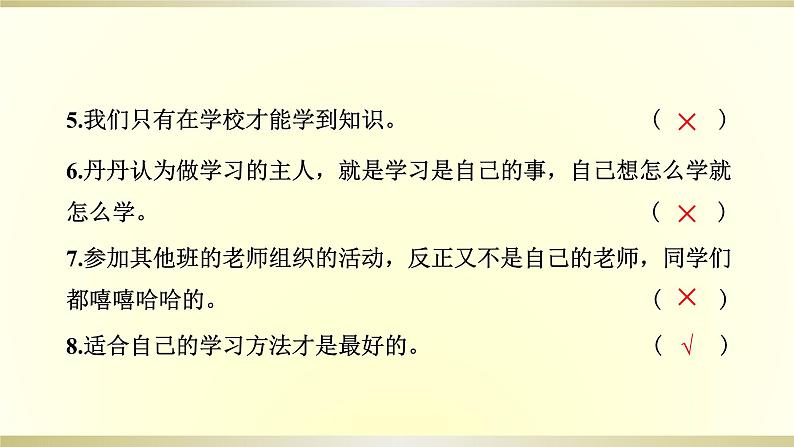 小学道德与法治部编版三年级上册期末达标测试课件2022新版05