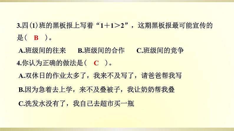 小学道德与法治部编版四年级上册期中达标测试课件2022新版05