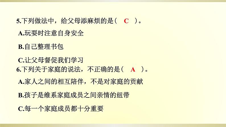 小学道德与法治部编版四年级上册期中达标测试课件2022新版06