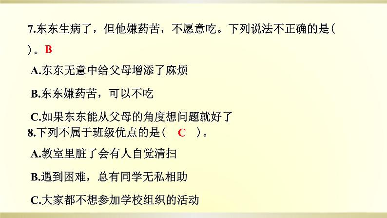 小学道德与法治部编版四年级上册期中达标测试课件2022新版07