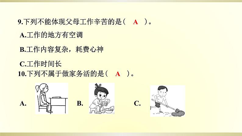 小学道德与法治部编版四年级上册期中达标测试课件2022新版08