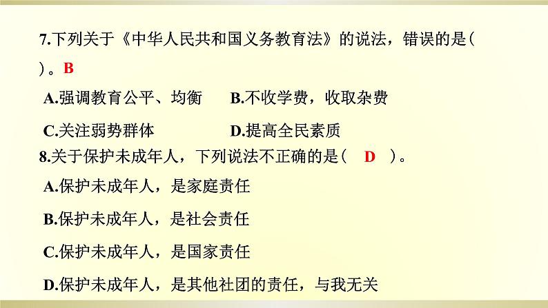 小学道德与法治部编版六年级上册期末达标测试课件2022新版07