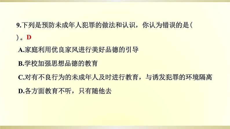 小学道德与法治部编版六年级上册期末达标测试课件2022新版08