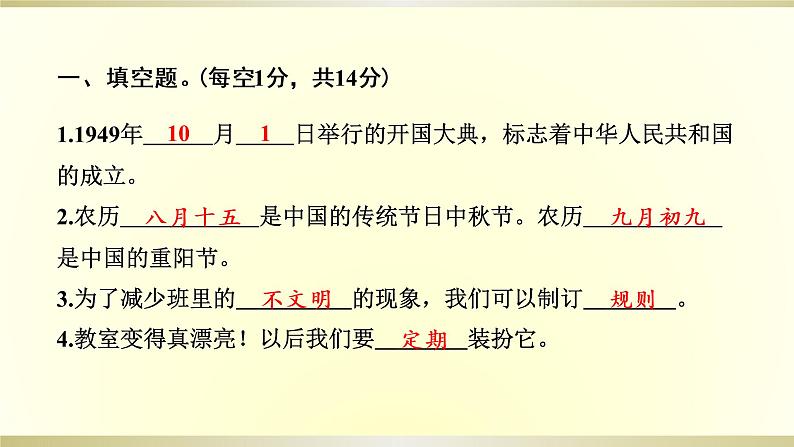 小学道德与法治部编版二年级上册期末达标测试课件2022新版02