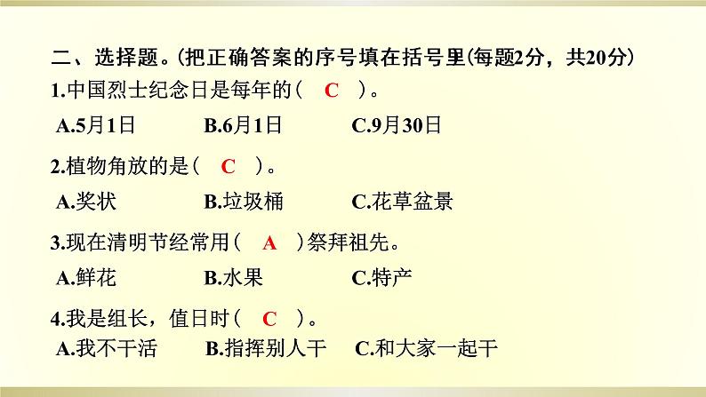 小学道德与法治部编版二年级上册期末达标测试课件2022新版04