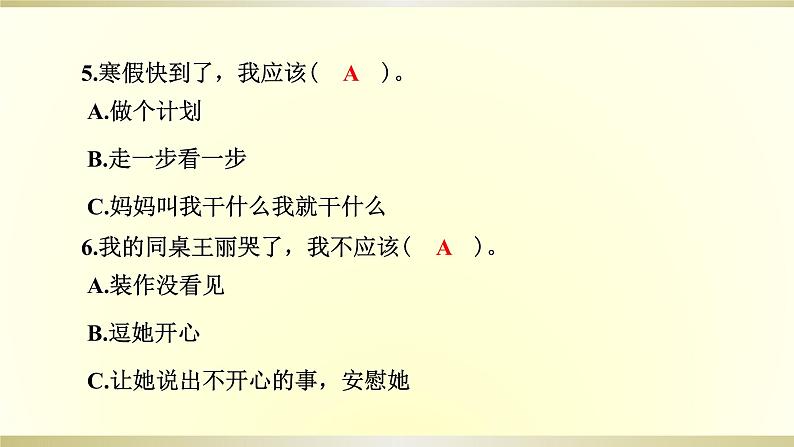 小学道德与法治部编版二年级上册期末达标测试课件2022新版05