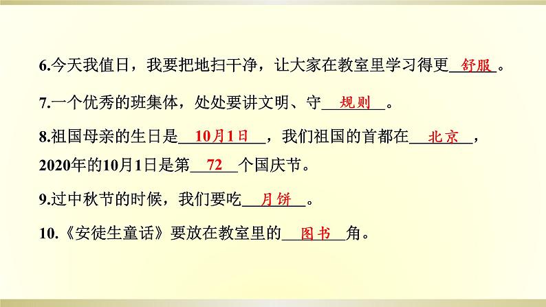 小学道德与法治部编版二年级上册期中达标测试课件2022新版03