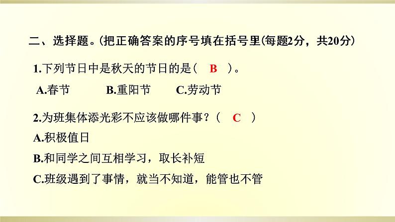 小学道德与法治部编版二年级上册期中达标测试课件2022新版04