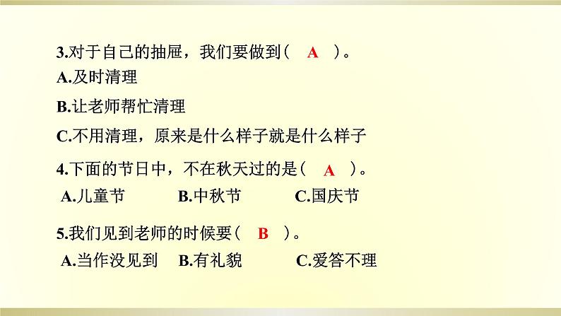 小学道德与法治部编版二年级上册期中达标测试课件2022新版05