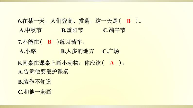 小学道德与法治部编版二年级上册期中达标测试课件2022新版06