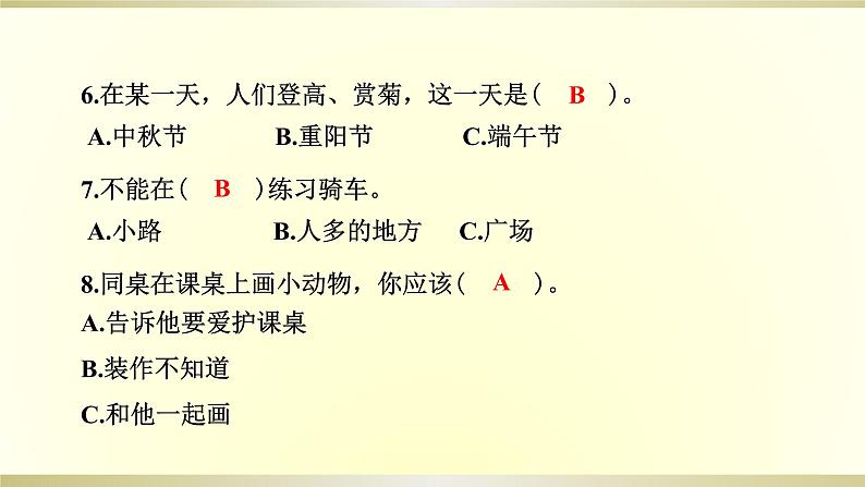 小学道德与法治部编版二年级上册期中达标测试课件2022新版06