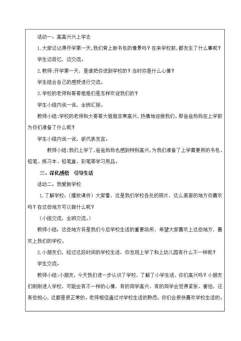 统编版一年级上册：1开开心心上学去 教案02