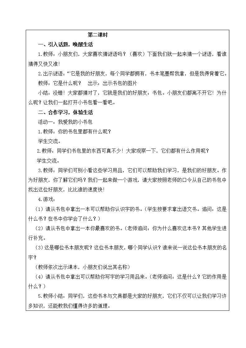 统编版一年级上册：1开开心心上学去 教案03