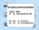 小学道德与法治 部编版 四年级 第一单元第三课《我们班 他们班》第二课时 【课件】