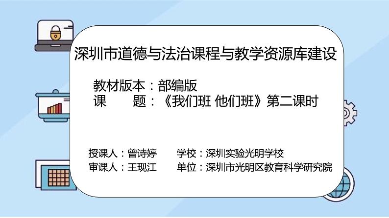 小学道德与法治 部编版 四年级 第一单元第三课《我们班 他们班》第二课时 【课件】02