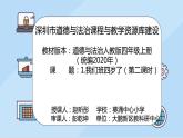 小学道德与法治 部编版 四年级上册《我们班四岁了》第二课时 课件