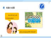小学道德与法治 部编版 四年级上册《我们班四岁了》第二课时 课件
