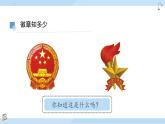 小学道德与法治 部编版 四年级上册《我们班四岁了》第二课时 课件