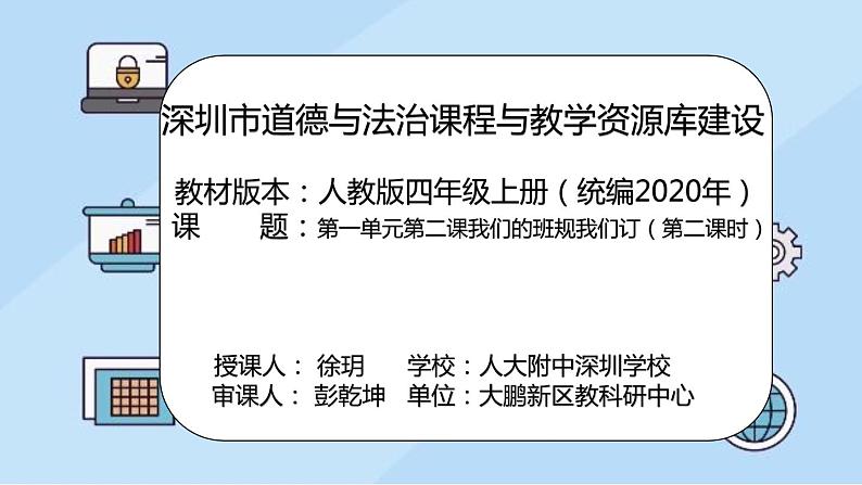 小学道德与法治 部编版 四年级 我们的班规我们订 （第二课时）课件第2页