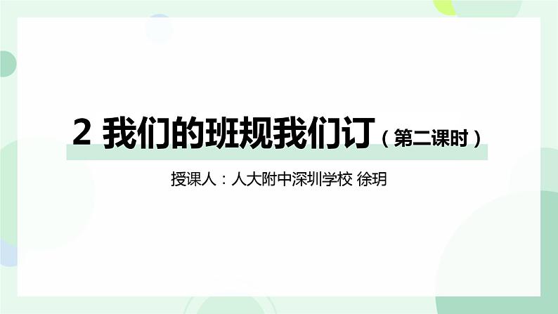 小学道德与法治 部编版 四年级 我们的班规我们订 （第二课时）课件第3页