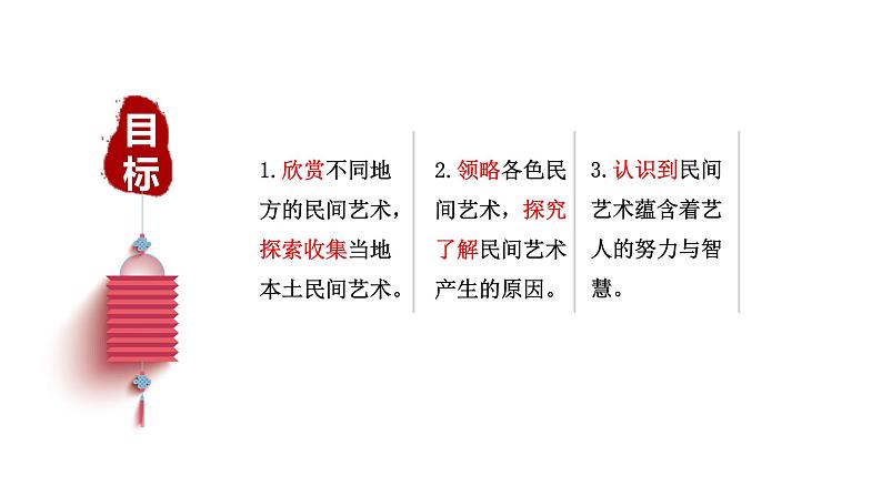 小学道德与法治 部编版 四年级 第四单元第十一课《多姿多彩的民间艺术》第二课时 课件第4页